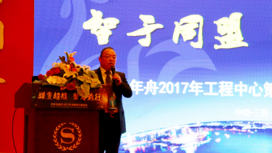 千年舟集团2017战略服务商研讨会1199.png