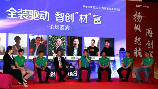千年舟集团2017战略服务商研讨会1810.png
