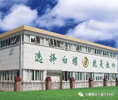 选择白蝶管业就是放心!