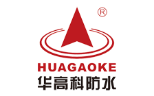 华高科防水材料